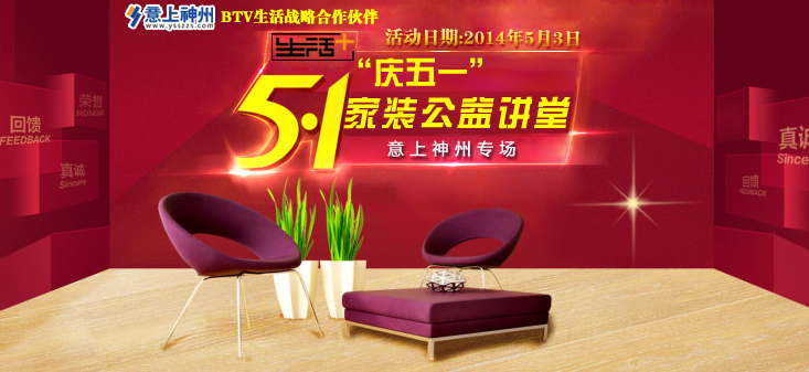 BTV家裝公益大講堂現場優(yōu)惠協議