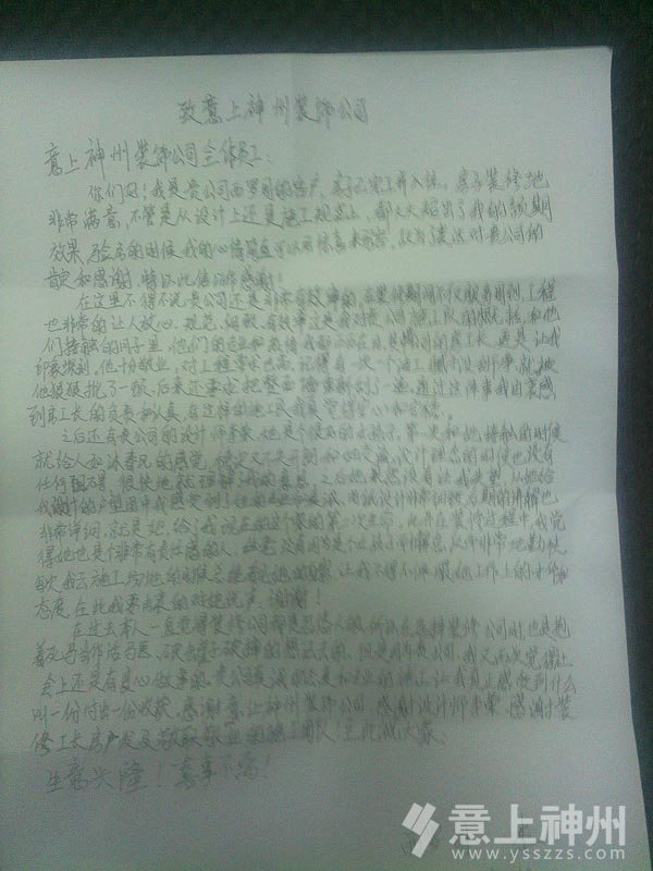 家居裝修裝飾裝修裝修設(shè)計感謝信